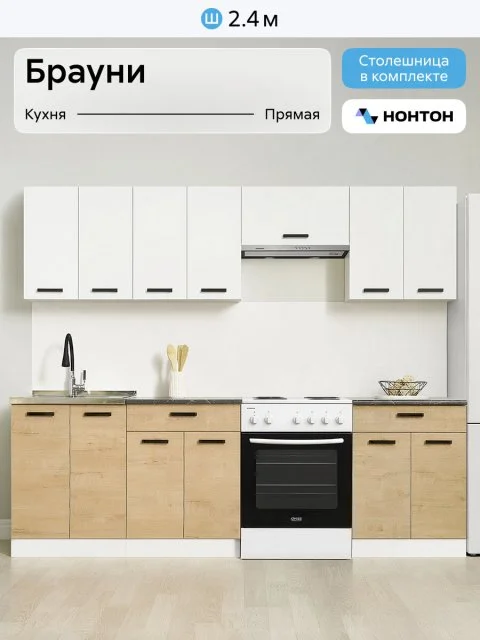 Кухонный гарнитур прямой Нонтон Брауни, 240 cм, белый гладкий / дуб вотан